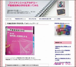 不動産投資の学校買ってみた-480
