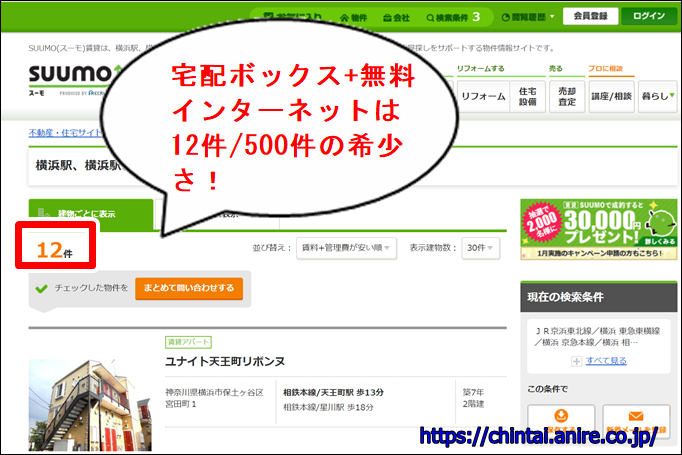 横浜家賃5万宅配ボックスネット無料