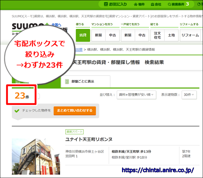 宅配ボックス家賃安い